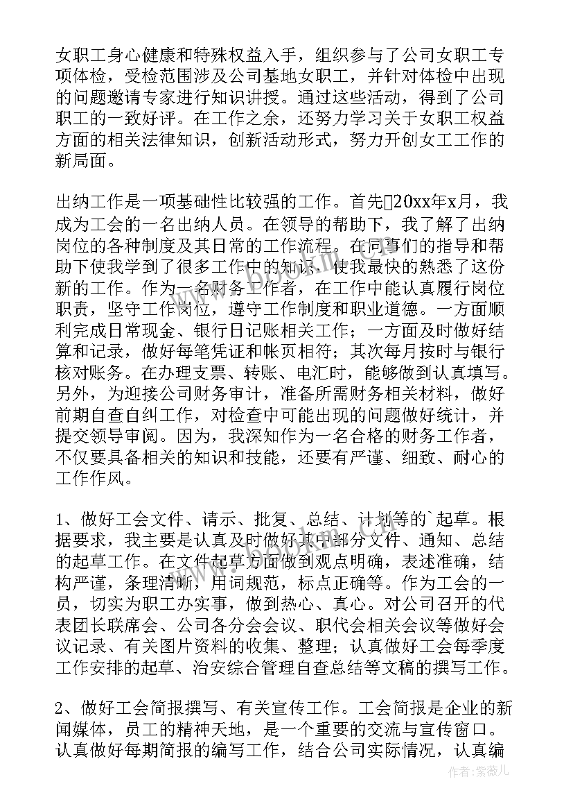 2023年工会干事个人工作报告总结 工会干事个人工作总结的(汇总9篇)