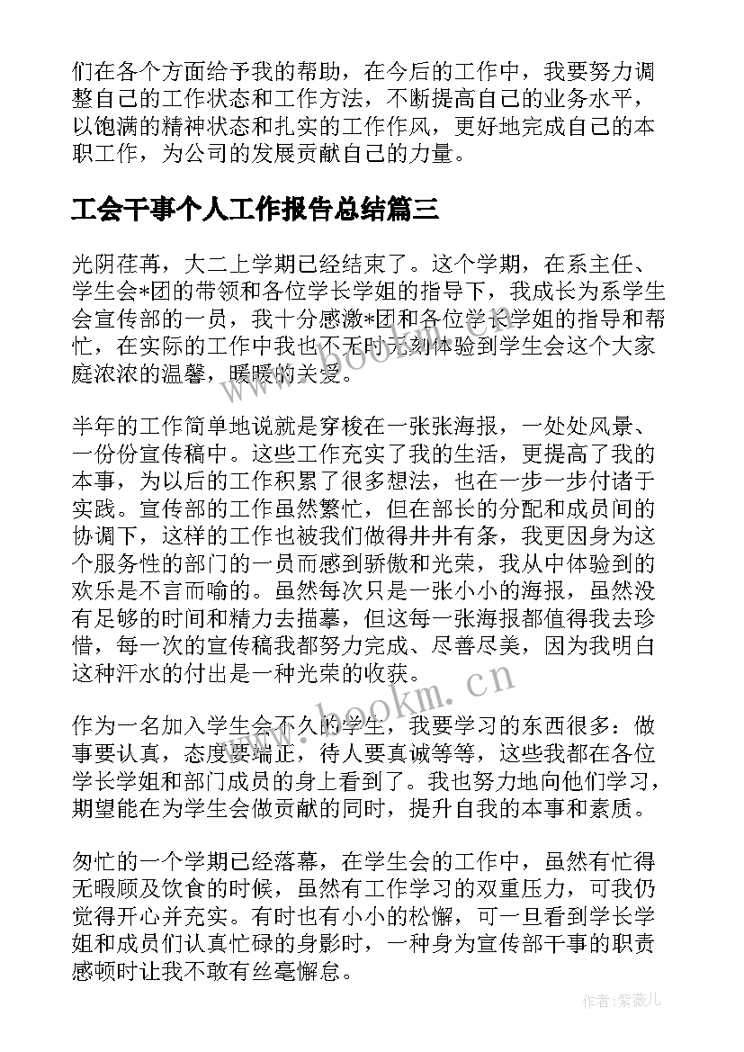 2023年工会干事个人工作报告总结 工会干事个人工作总结的(汇总9篇)