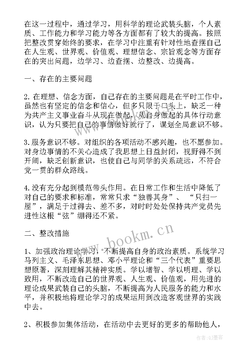 2023年党员党性分析报告材料 党员党性分析材料(优秀10篇)