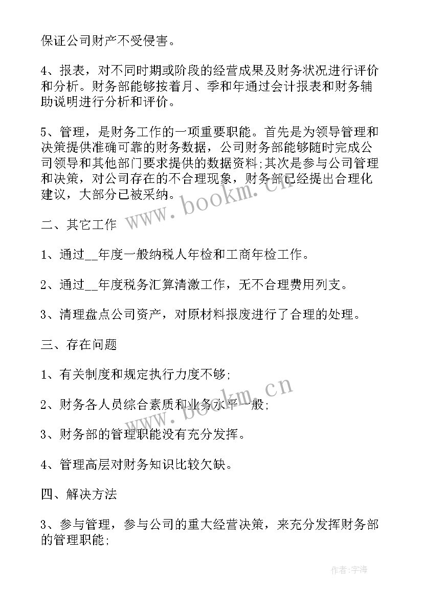 最新员工年度工作总结表(模板9篇)