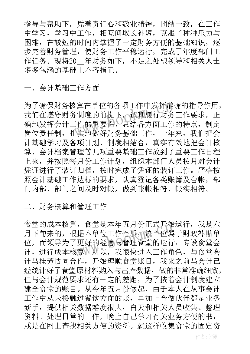 最新员工年度工作总结表(模板9篇)