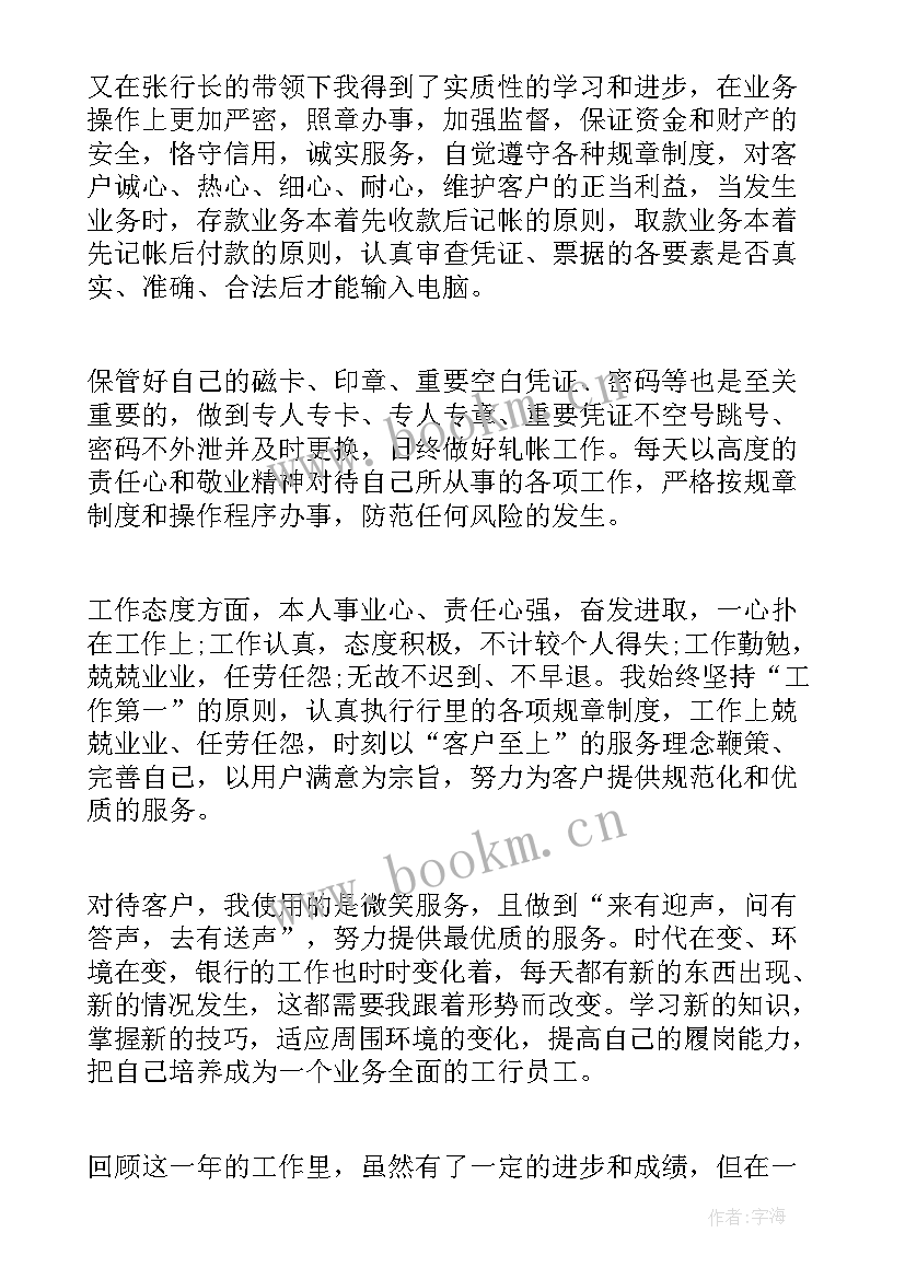 最新员工年度工作总结表(模板9篇)