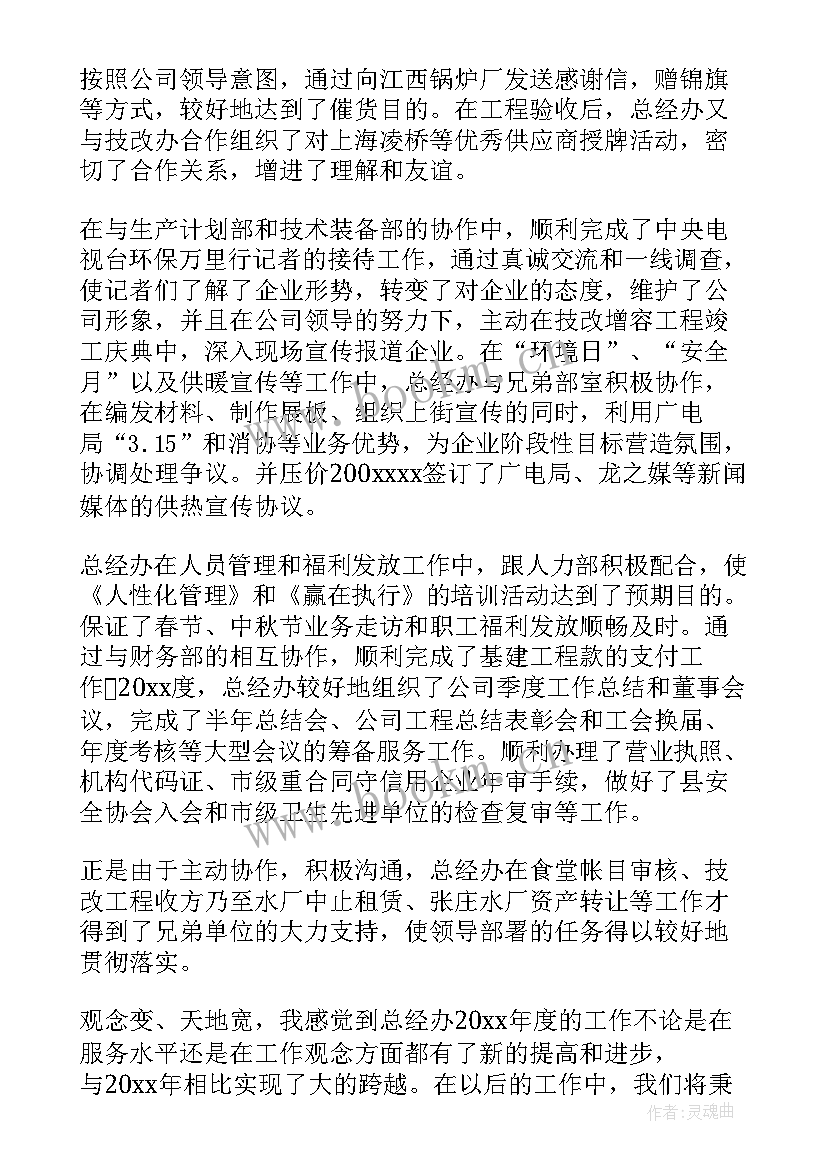 2023年企业总经理年终工作报告总结 企业总经理年终工作总结(优质5篇)