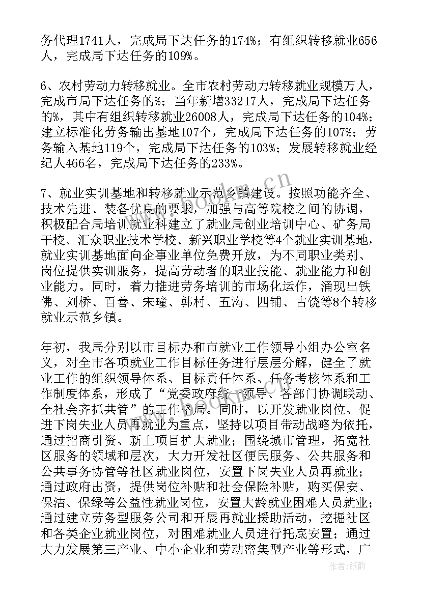 2023年目标考核工作会议简报 劳动就业管理局年度目标管理自我考核工作报告(实用5篇)