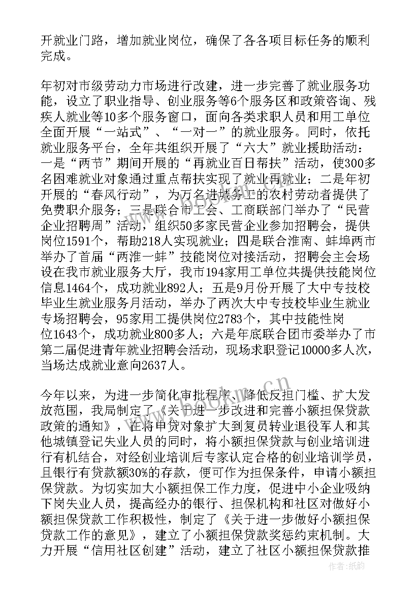 2023年目标考核工作会议简报 劳动就业管理局年度目标管理自我考核工作报告(实用5篇)