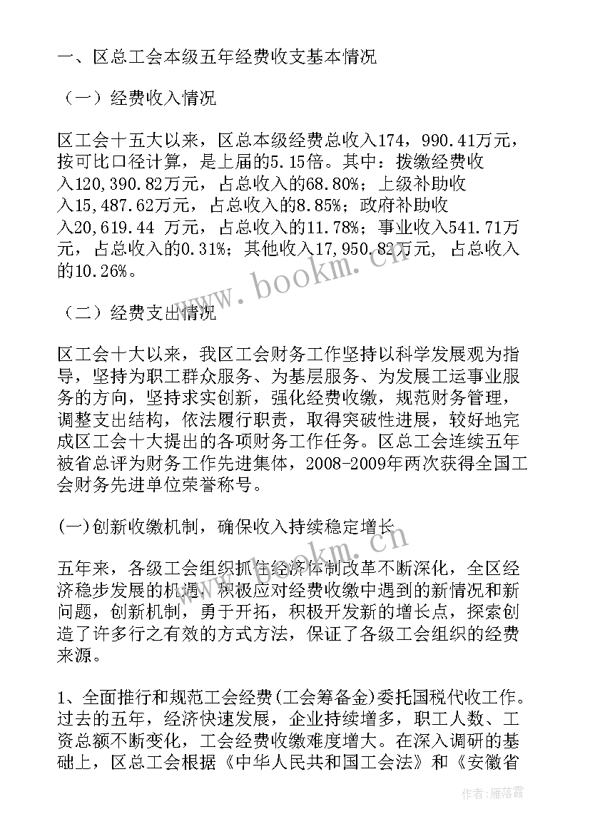 2023年财务月度工作报告 财务工作报告(通用7篇)