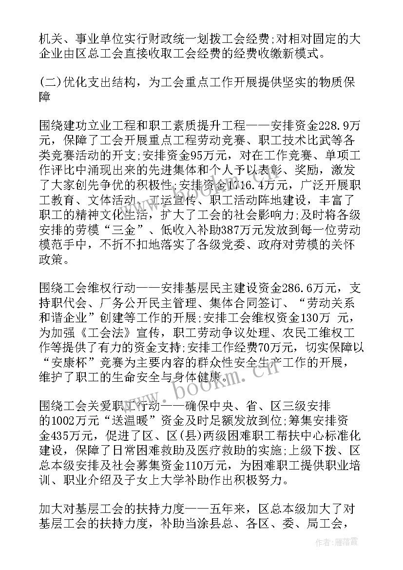 2023年财务月度工作报告 财务工作报告(通用7篇)