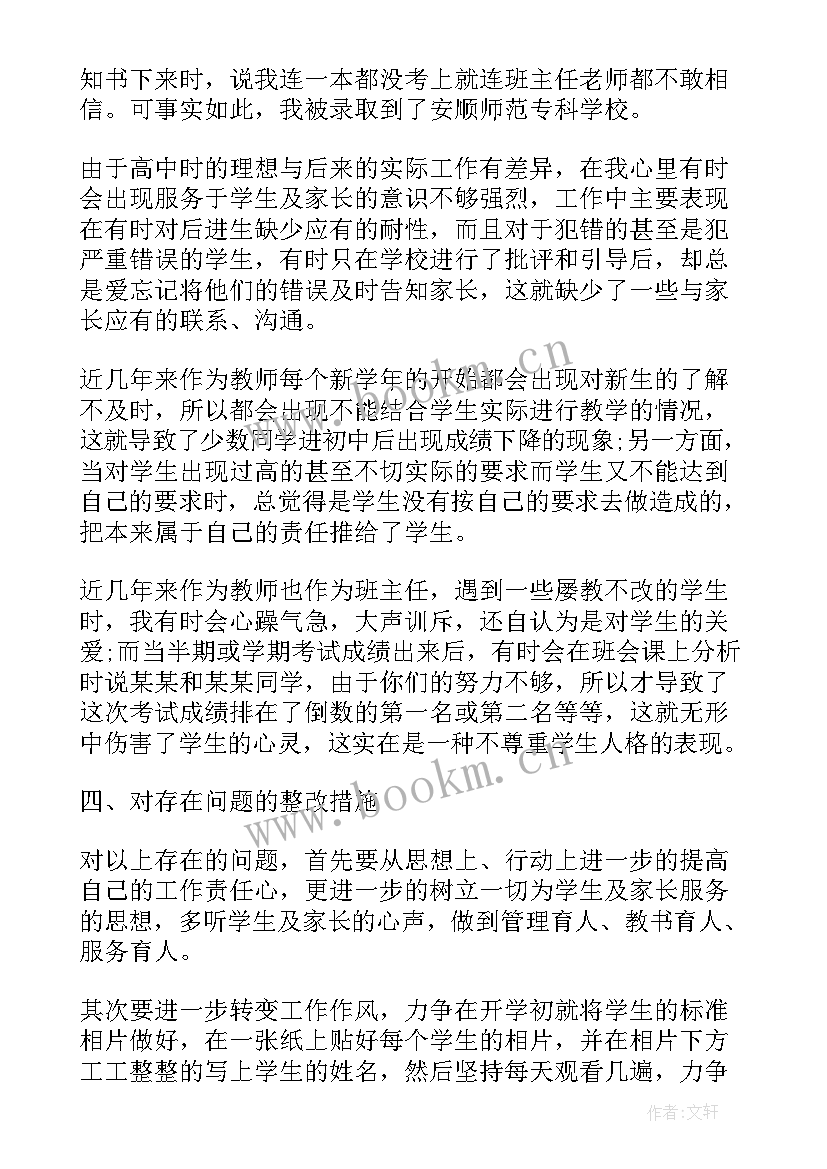 工作整改报告和整改措施 个人整改措施(精选7篇)