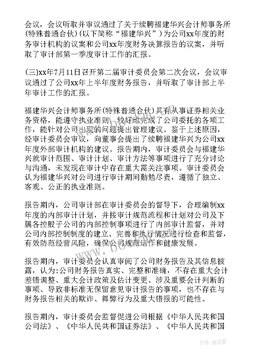 最新审计工作的工作报告 审计工作报告(精选9篇)