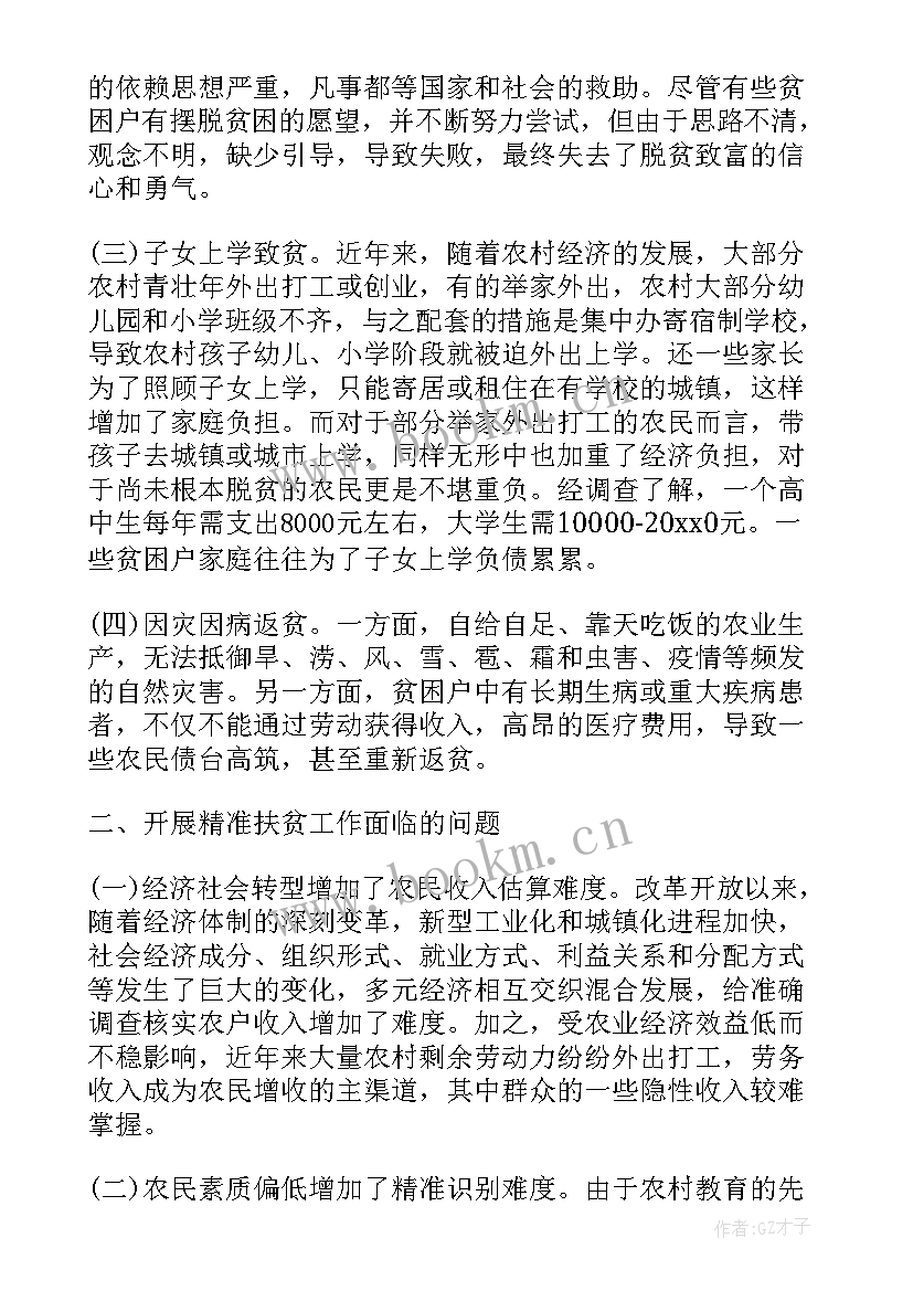 最新剑河扶贫办 扶贫工作报告(汇总5篇)