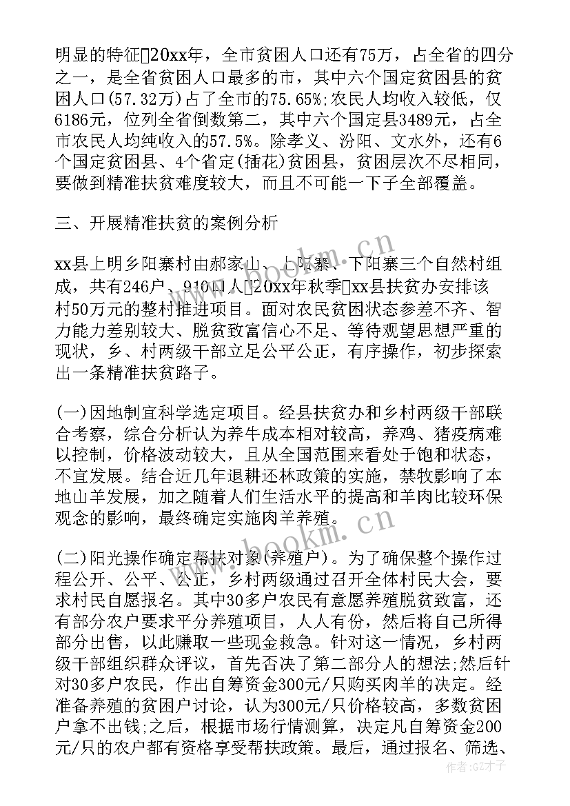 最新剑河扶贫办 扶贫工作报告(汇总5篇)