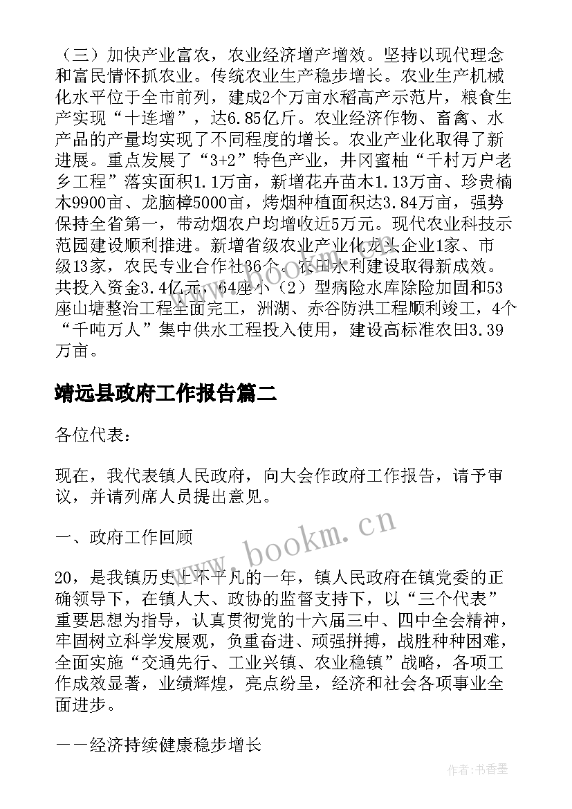 靖远县政府工作报告(大全9篇)