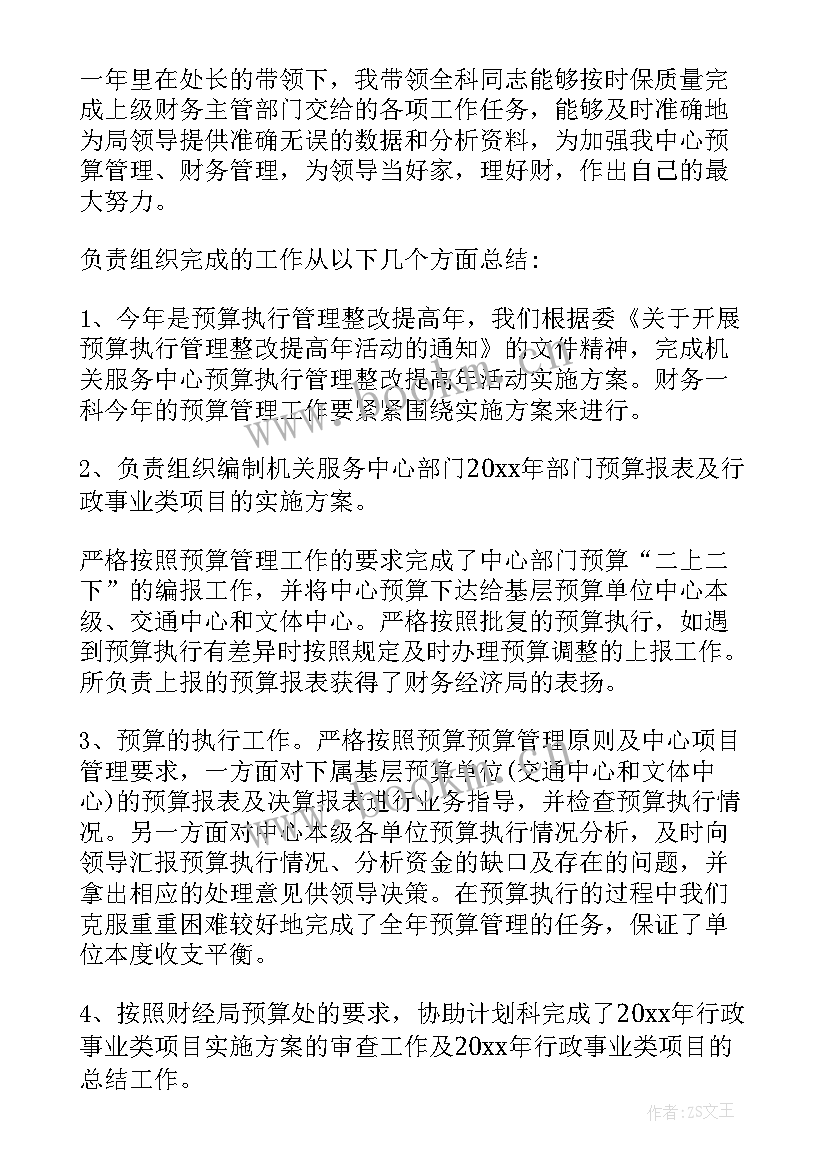 2023年财务报告工作总结 学校财务报告(实用6篇)