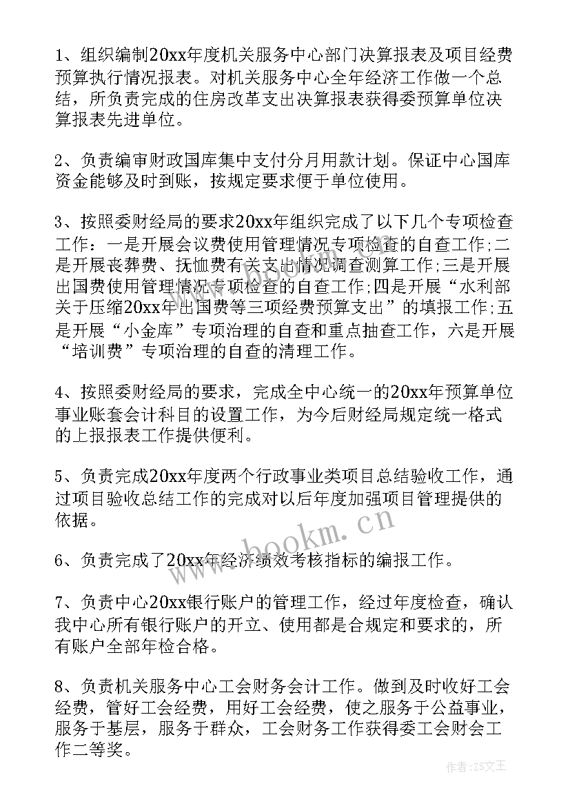 2023年财务报告工作总结 学校财务报告(实用6篇)