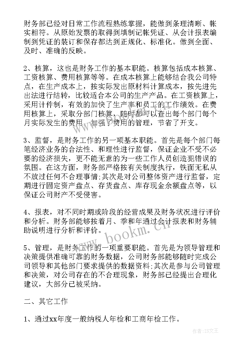 2023年财务报告工作总结 学校财务报告(实用6篇)