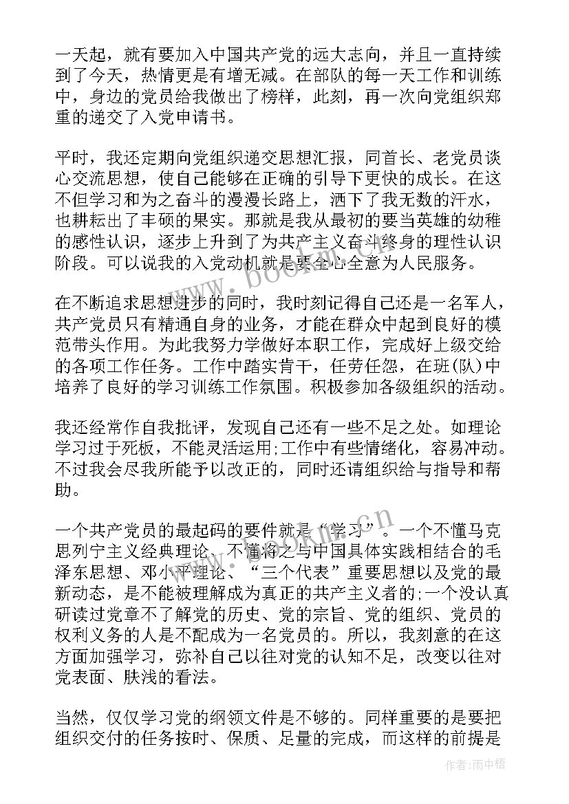 部队骨干作用方面个人总结 部队班长骨干入党申请书(模板5篇)