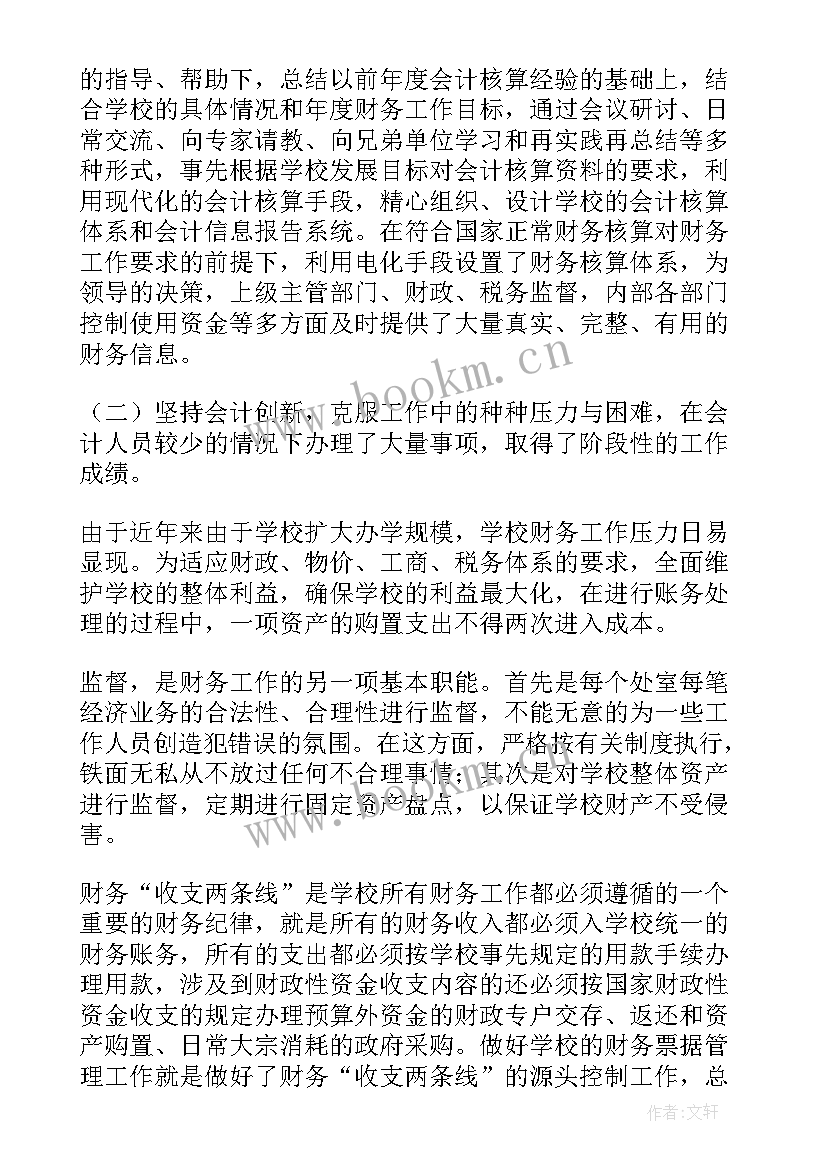 最新学校财务工作情况汇报 年度财务工作报告(汇总7篇)