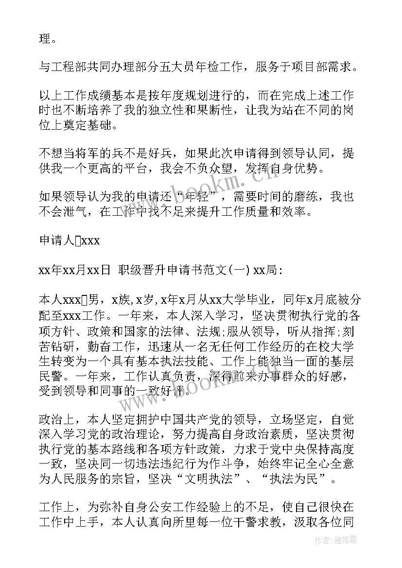 2023年职级晋升情况工作报告总结 职级晋升近三年思想工作总结(汇总5篇)