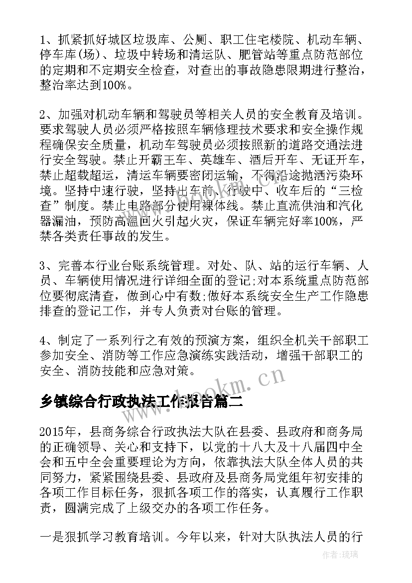 最新乡镇综合行政执法工作报告(通用5篇)