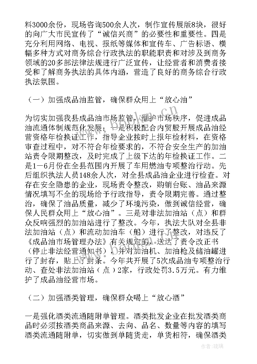 最新乡镇综合行政执法工作报告(通用5篇)