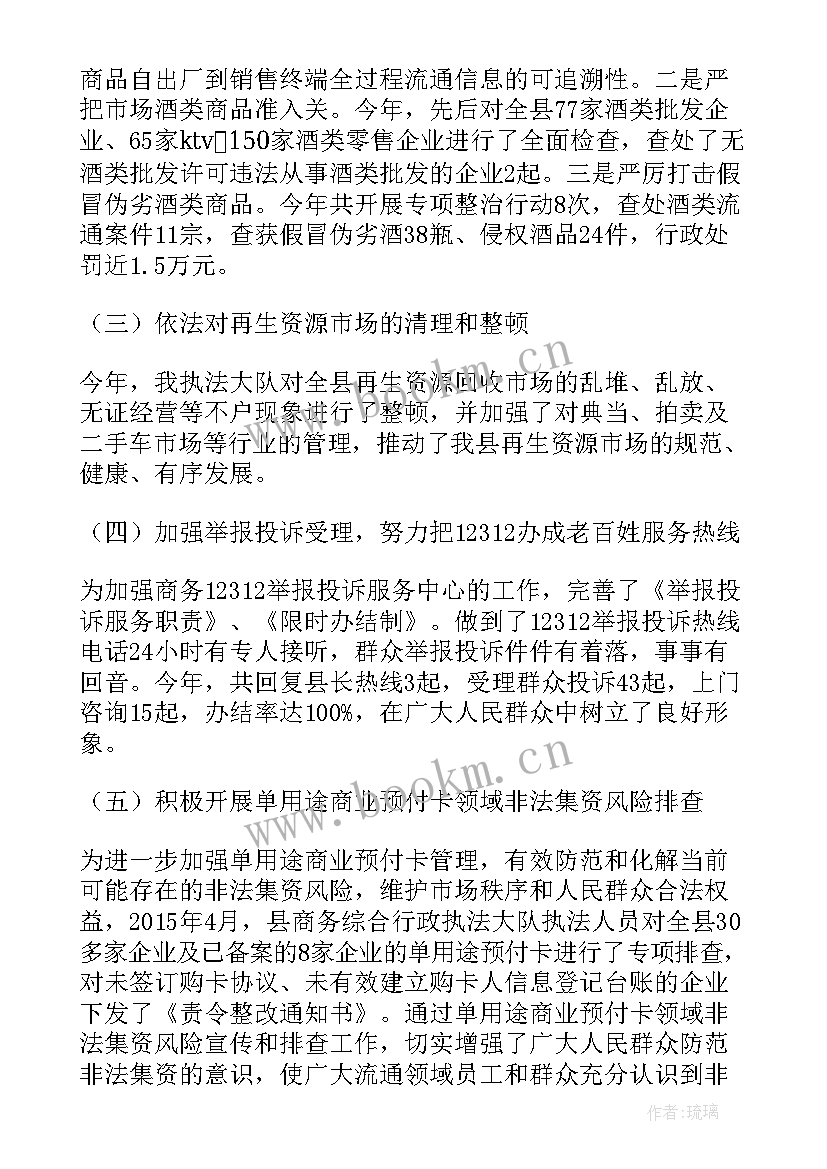 最新乡镇综合行政执法工作报告(通用5篇)