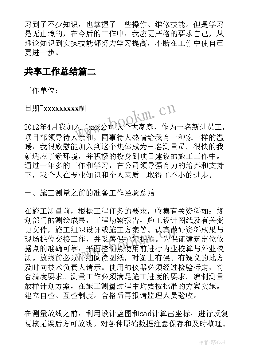 2023年共享工作总结 共享单车布点工作总结(通用5篇)