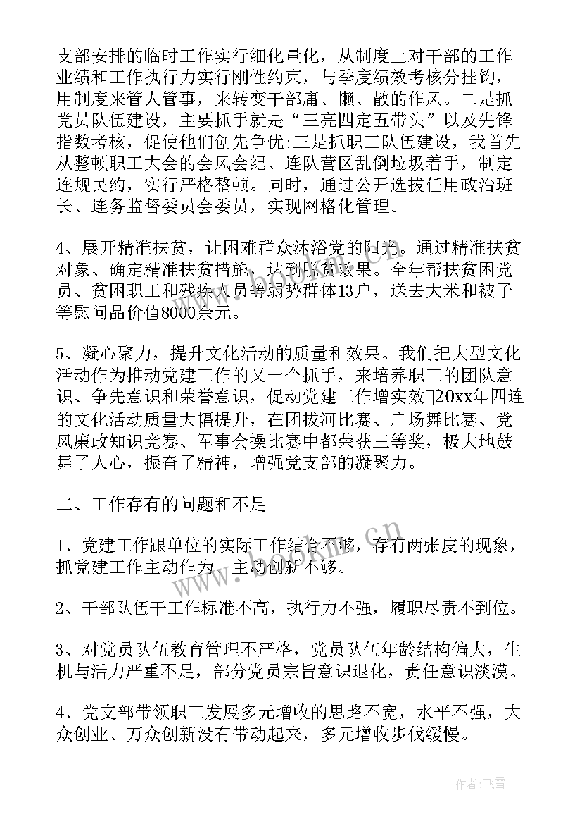 2023年绿化所党支部工作报告 部队党支部工作报告(模板5篇)