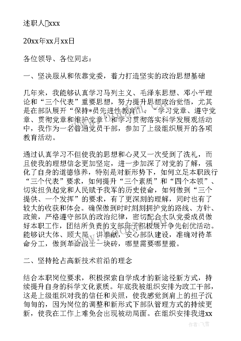 2023年绿化所党支部工作报告 部队党支部工作报告(模板5篇)