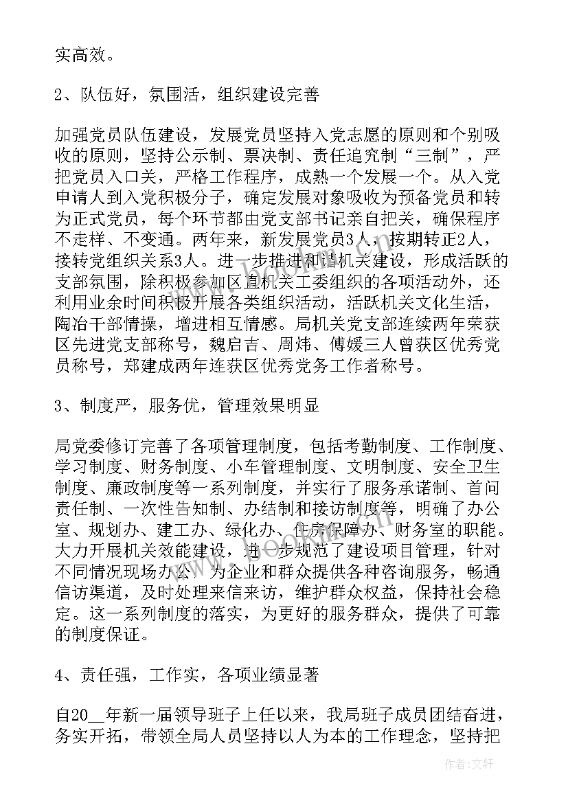 党支部选举工作报告决议 党支部换届选举工作报告(大全5篇)