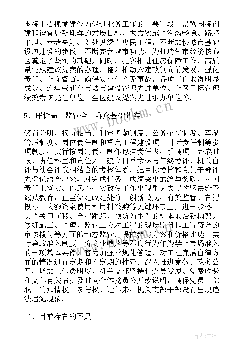 党支部选举工作报告决议 党支部换届选举工作报告(大全5篇)