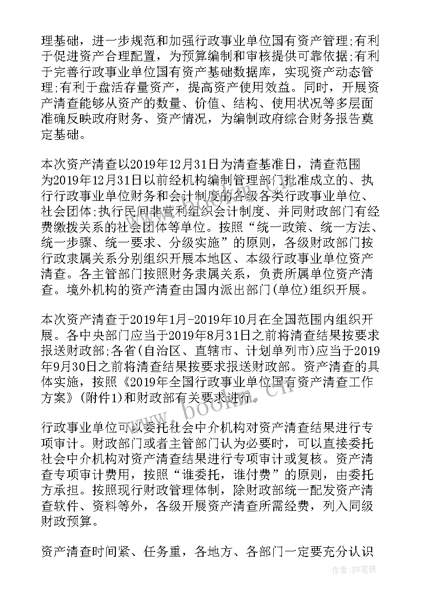 2023年国有资产年报工作报告总结 国有资产清查工作报告(通用5篇)