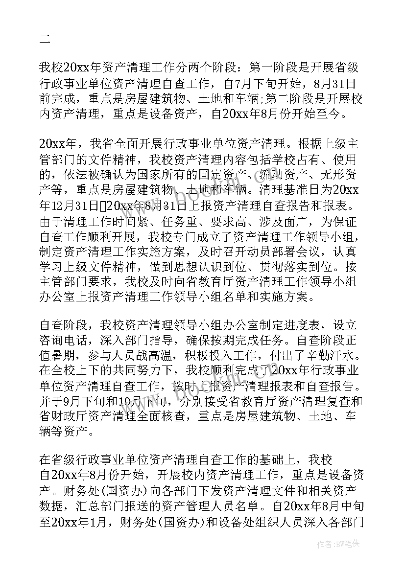 2023年国有资产年报工作报告总结 国有资产清查工作报告(通用5篇)