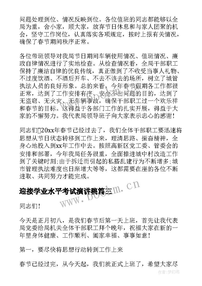 迎接学业水平考试演讲稿(汇总5篇)