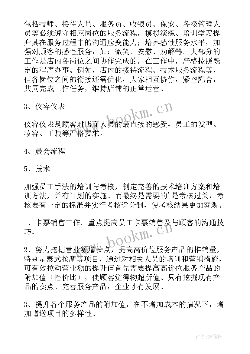 2023年足疗店店长的工作总结报告 门店店长工作计划规划工作更简单以足疗店为例(大全5篇)