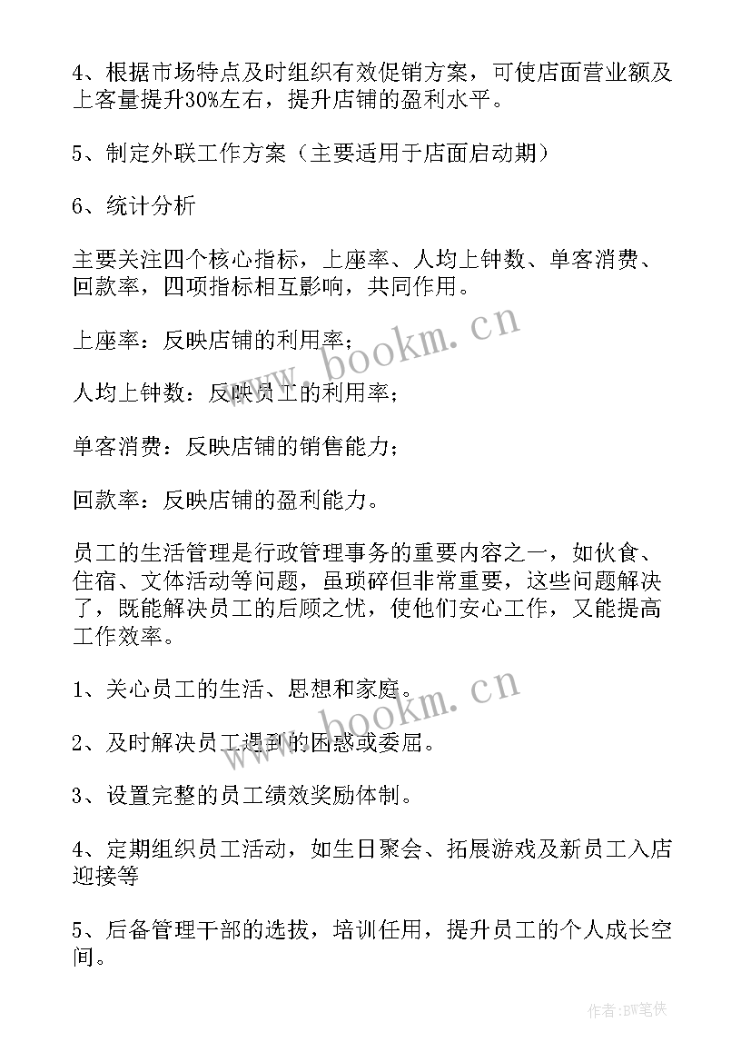 2023年足疗店店长的工作总结报告 门店店长工作计划规划工作更简单以足疗店为例(大全5篇)