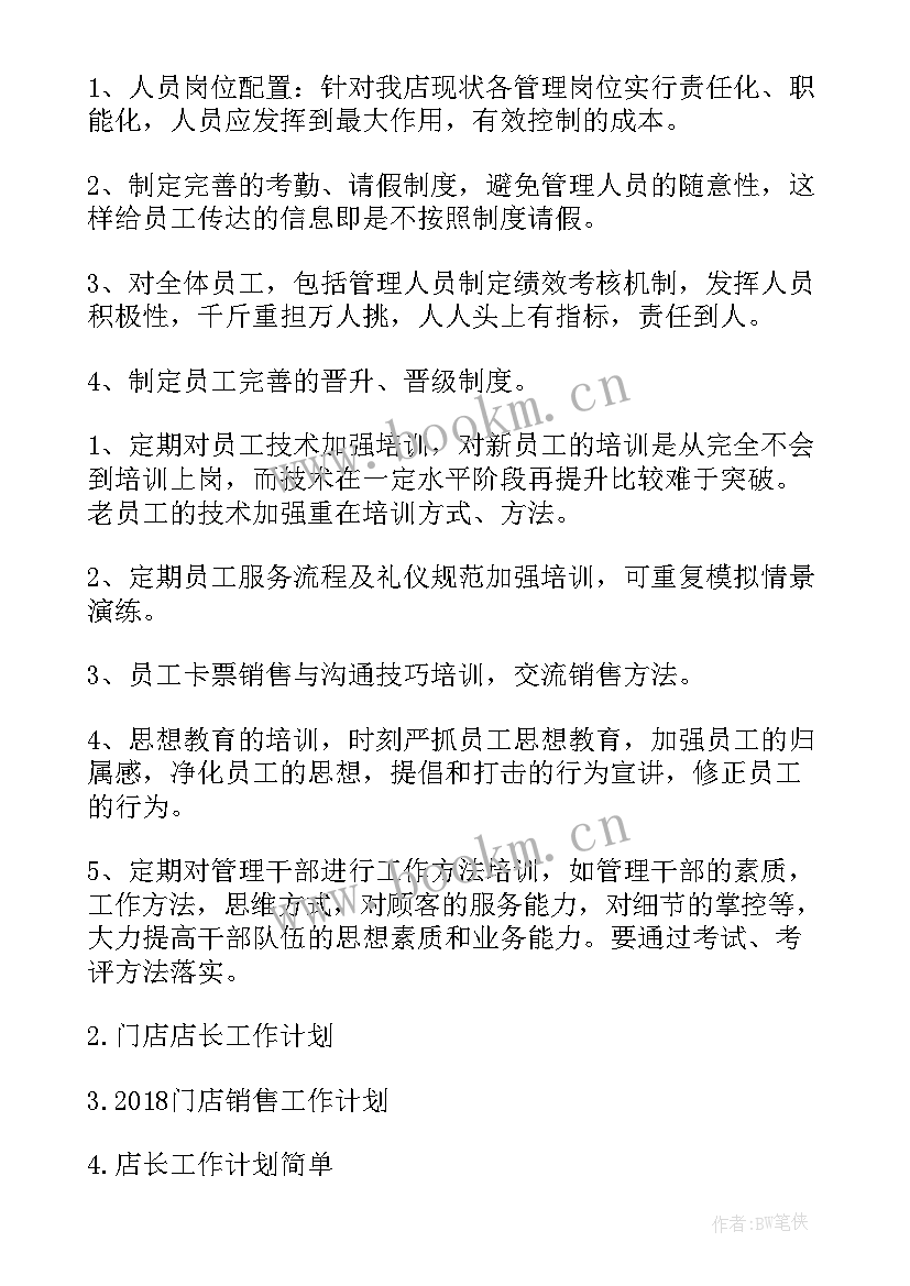 2023年足疗店店长的工作总结报告 门店店长工作计划规划工作更简单以足疗店为例(大全5篇)