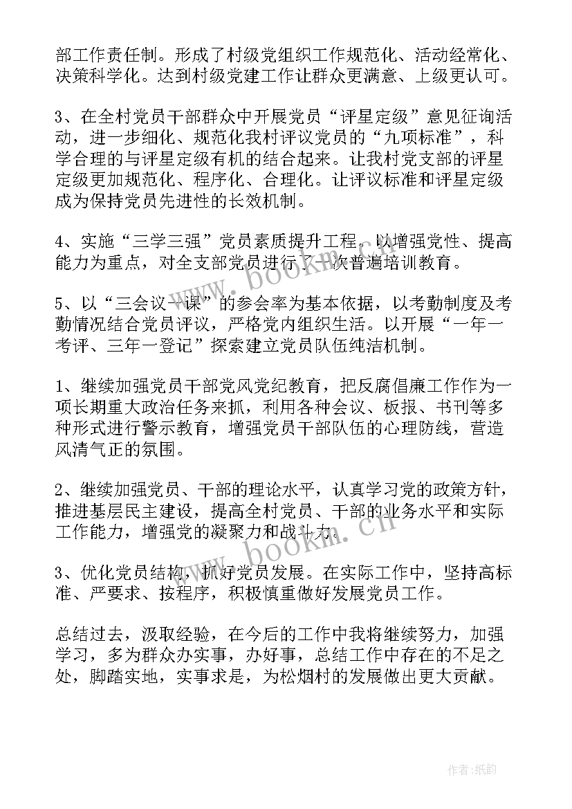 村支书的工作报告 村支书述职报告(大全5篇)