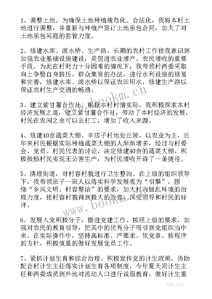 村支书的工作报告 村支书述职报告(大全5篇)