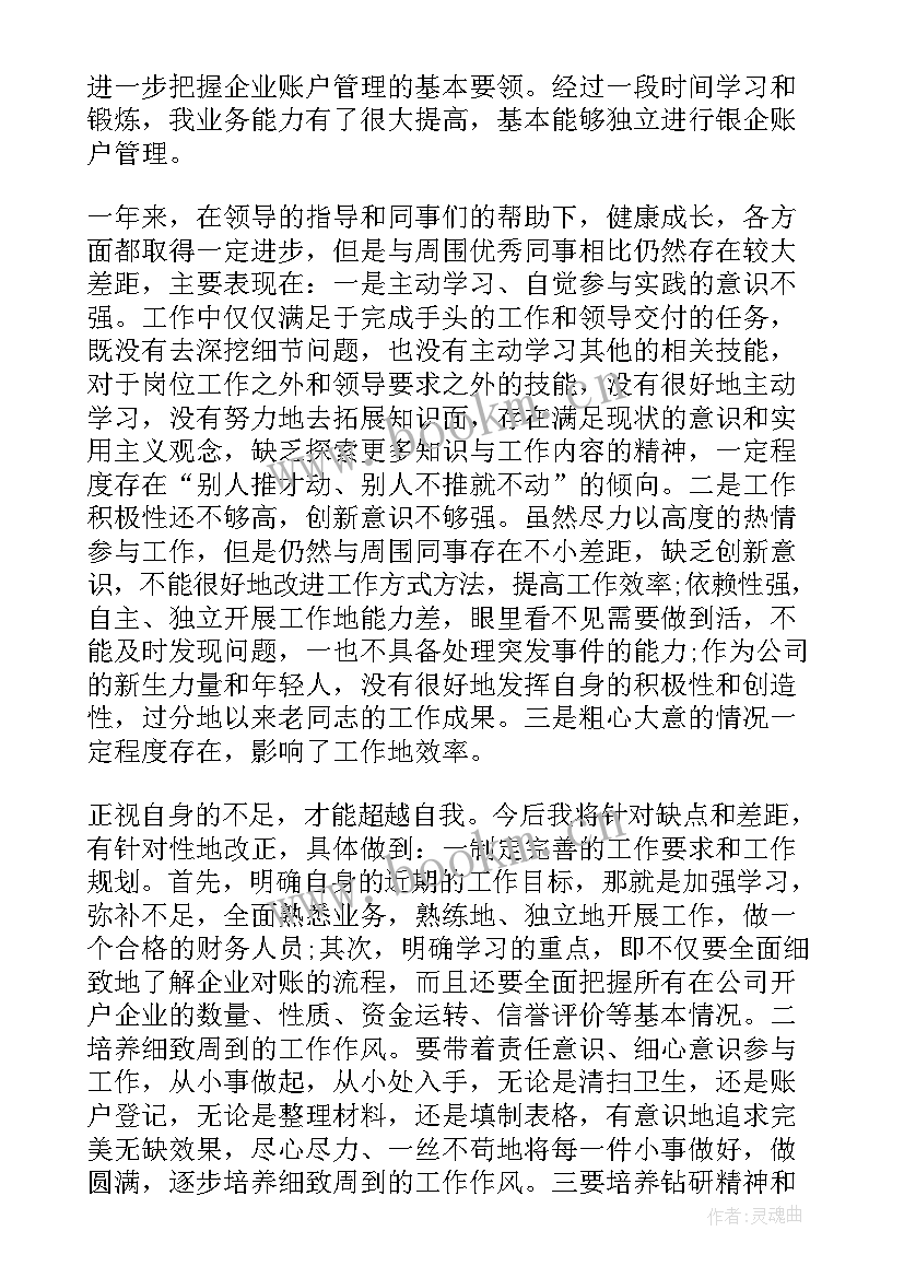 财务人员每周工作报告 财务人员的工作报告(汇总5篇)