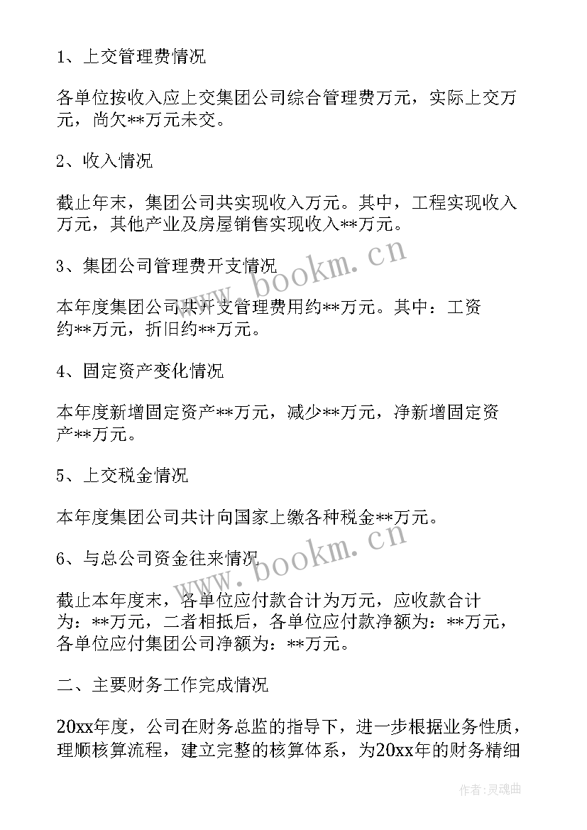 财务人员每周工作报告 财务人员的工作报告(汇总5篇)