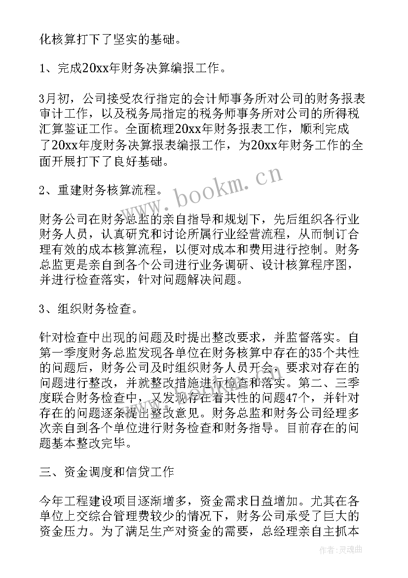 财务人员每周工作报告 财务人员的工作报告(汇总5篇)