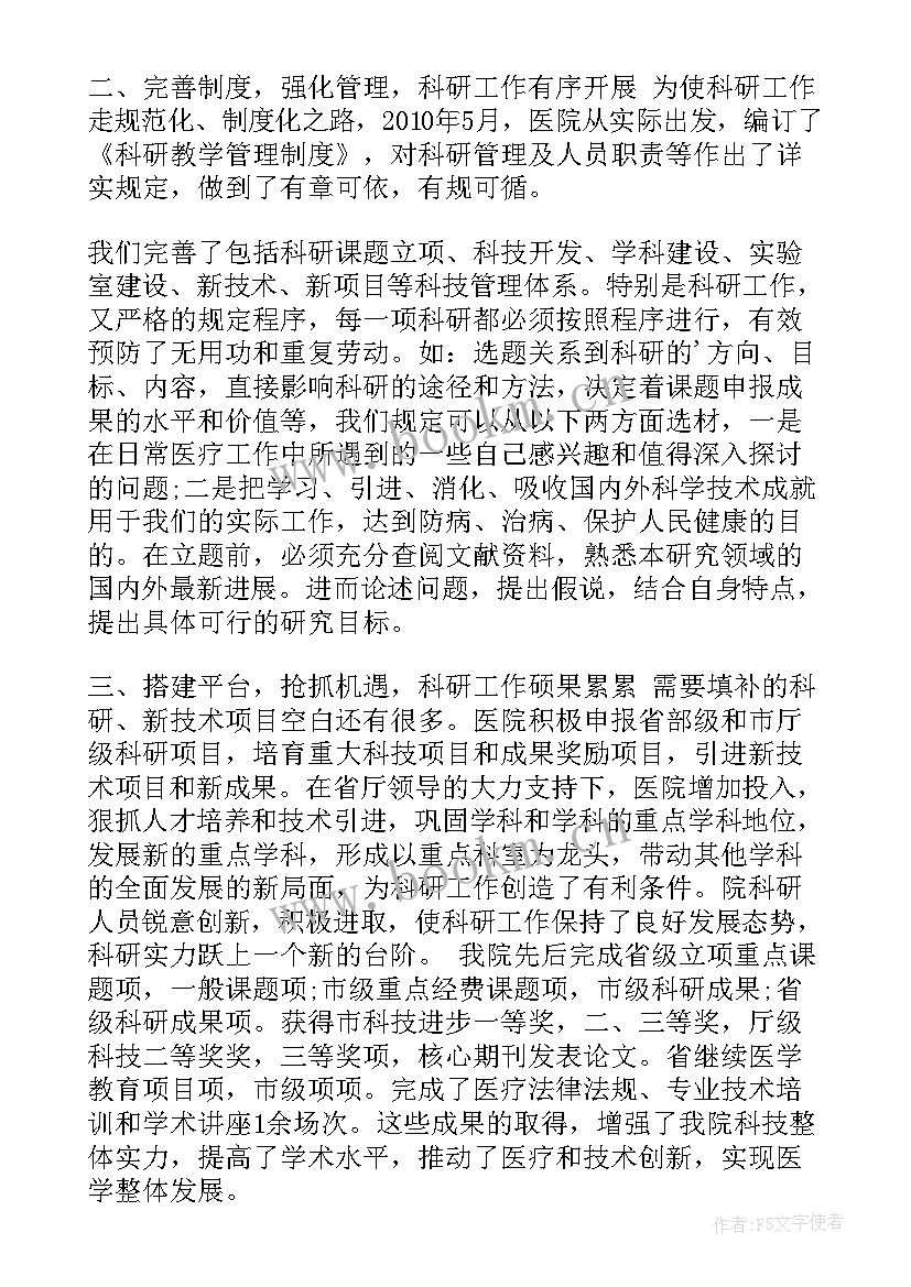 2023年度科研工作总结(大全7篇)