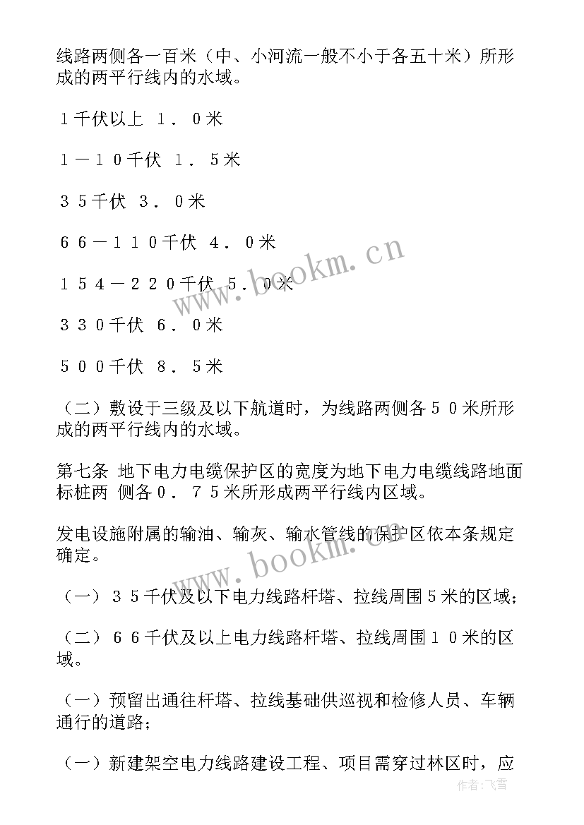 最新电力设施保护工作报告总结 电力设施保护宣传工作总结(优质5篇)