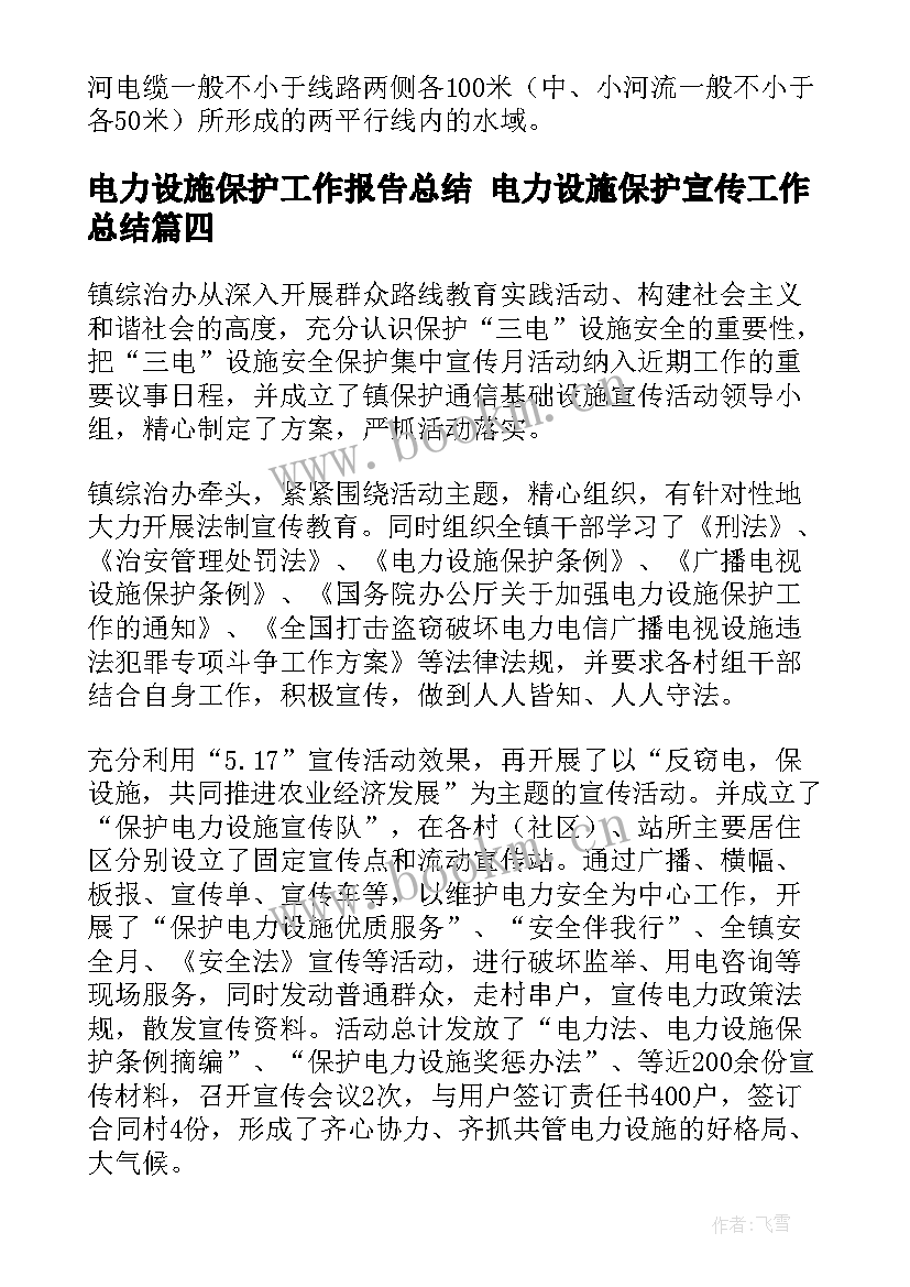 最新电力设施保护工作报告总结 电力设施保护宣传工作总结(优质5篇)