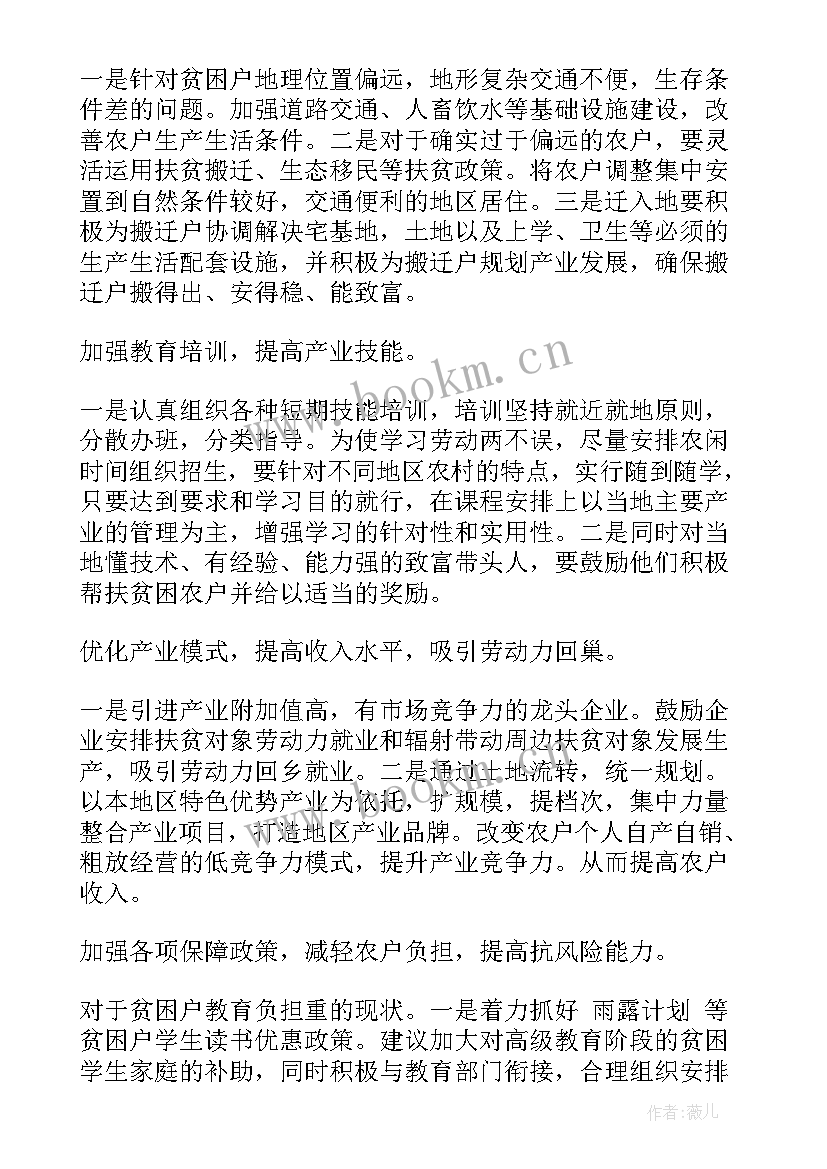 最新调研水利备汛工作报告 扶贫调研工作报告(模板5篇)