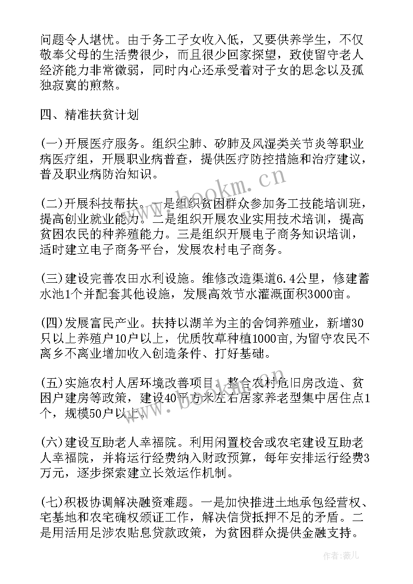 最新调研水利备汛工作报告 扶贫调研工作报告(模板5篇)