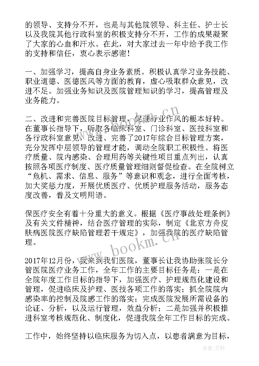 医院业务院长新年工作报告 口腔医院院长新年致辞(汇总10篇)