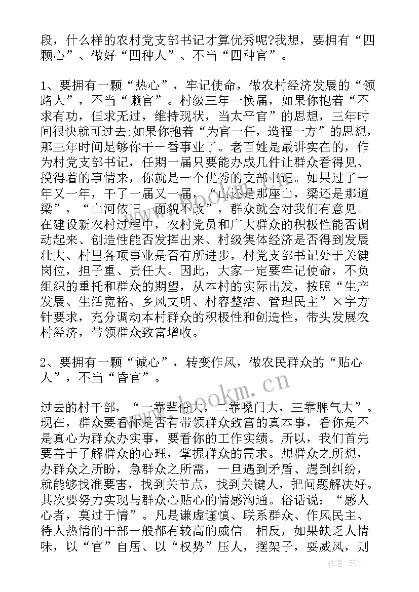 2023年党支部任职发言稿 党支部大会发言稿(大全8篇)