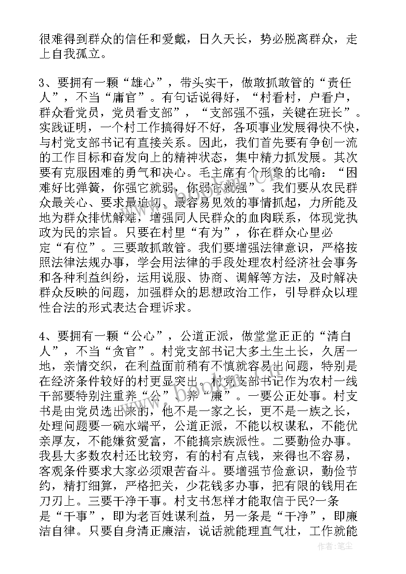 2023年党支部任职发言稿 党支部大会发言稿(大全8篇)