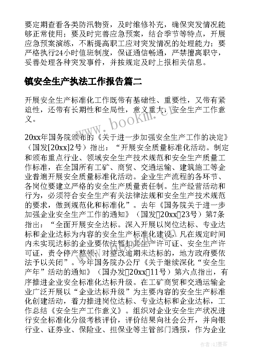 最新镇安全生产执法工作报告(精选5篇)